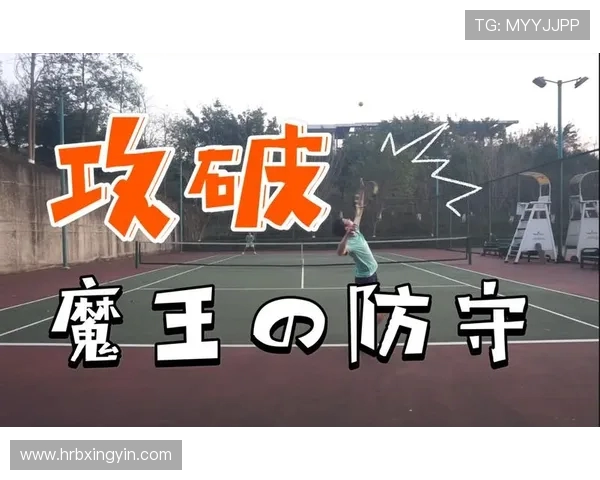 杭州网球队区域防守分析:优劣势及改进建议探讨